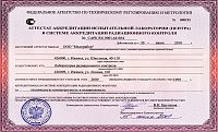 Аттестат аккредитации № САРК RU.0001.441854 от 15.06.2007